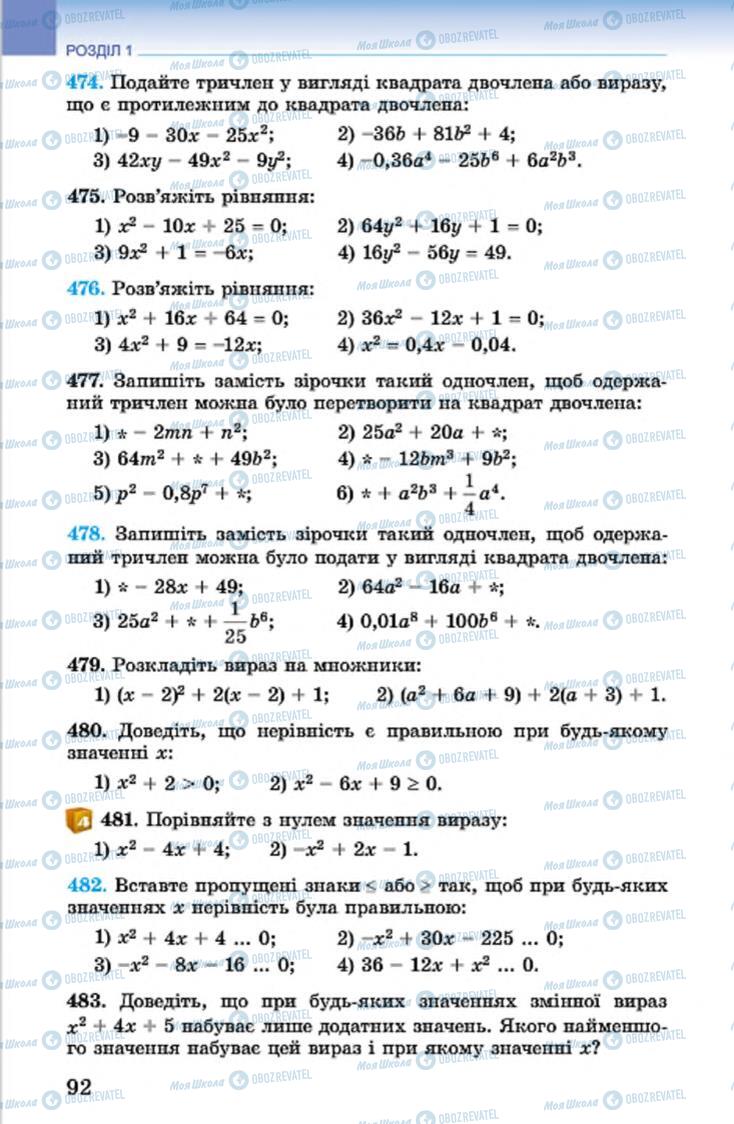 Учебники Алгебра 7 класс страница 92