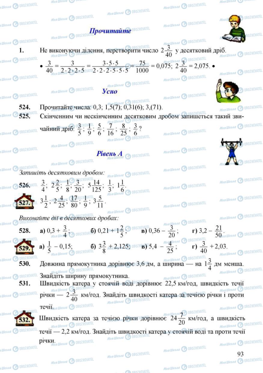 Підручники Математика 6 клас сторінка 93