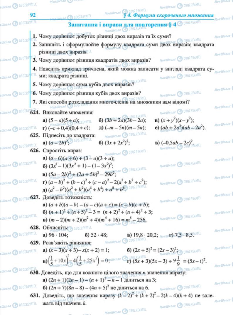 Учебники Алгебра 7 класс страница 92