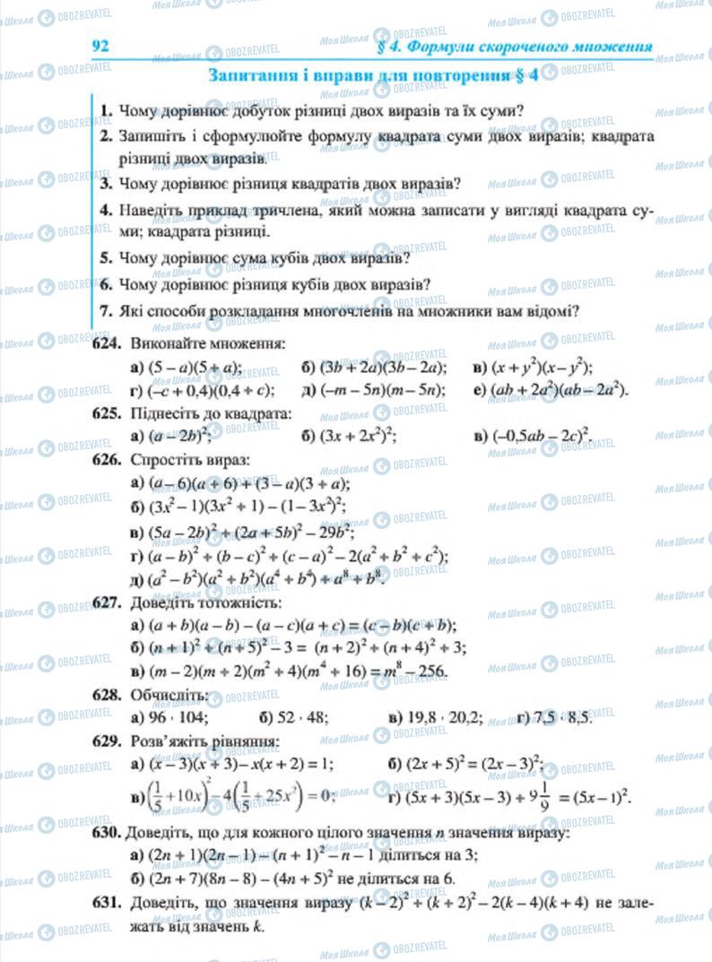 Підручники Алгебра 7 клас сторінка 92