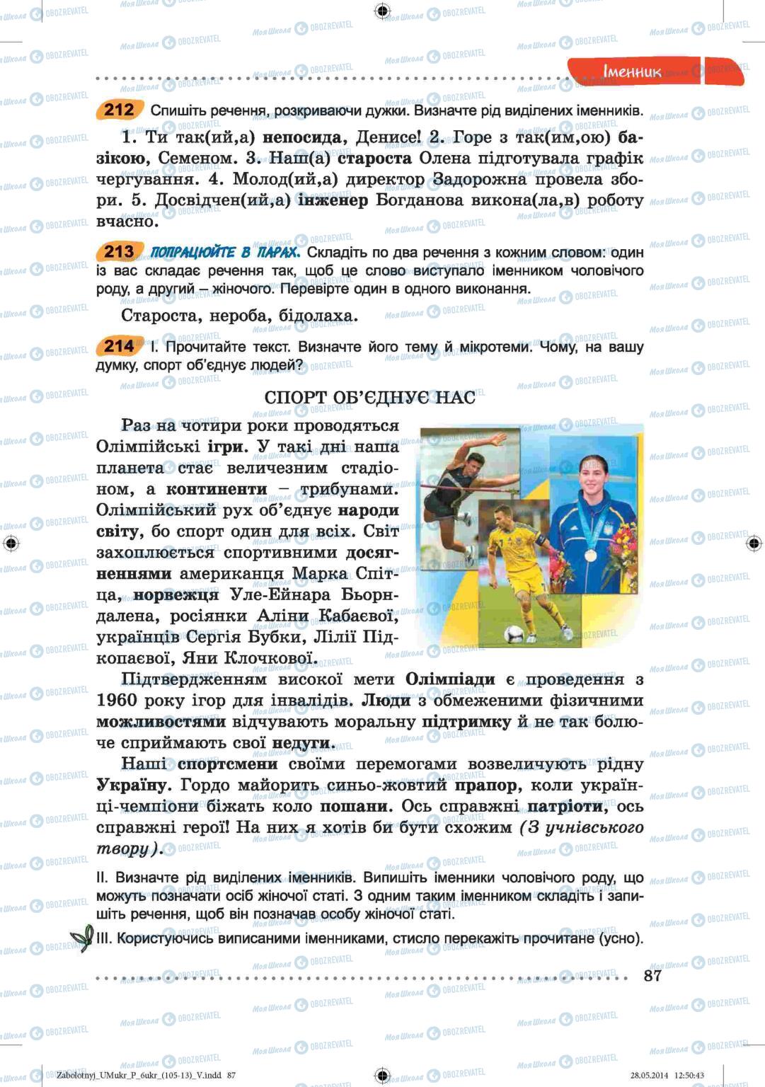 Підручники Українська мова 6 клас сторінка  87