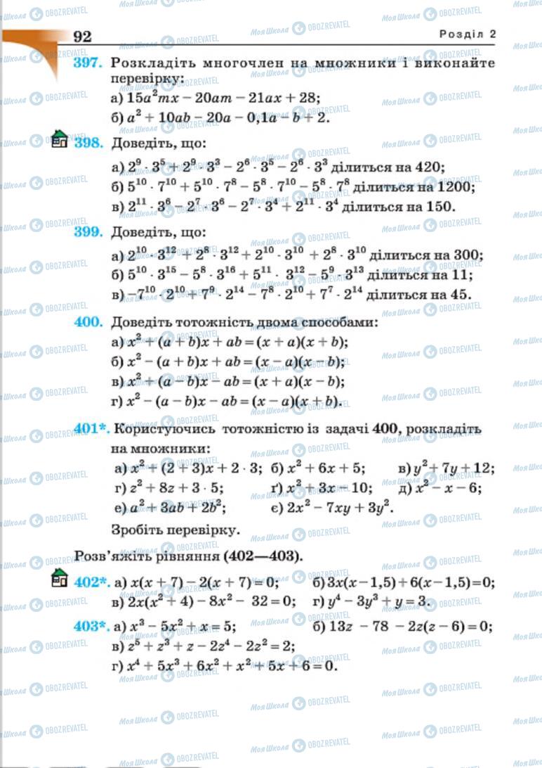 Учебники Алгебра 7 класс страница 92