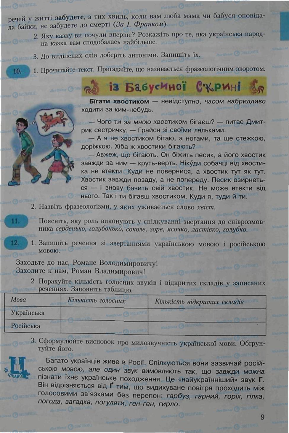 Учебники Укр мова 6 класс страница 9