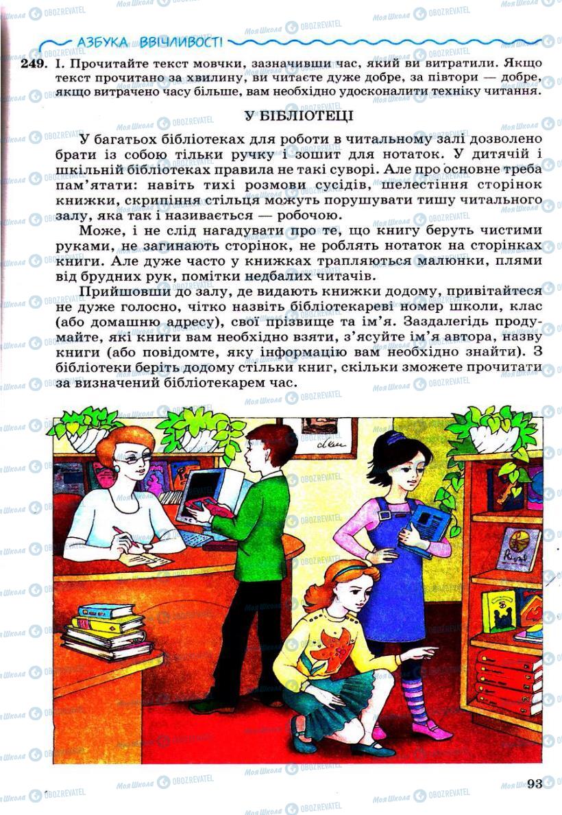 Підручники Українська мова 6 клас сторінка 93