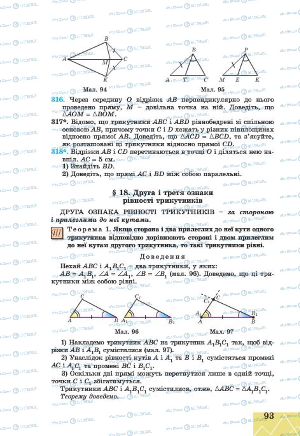 Підручники Геометрія 7 клас сторінка 93