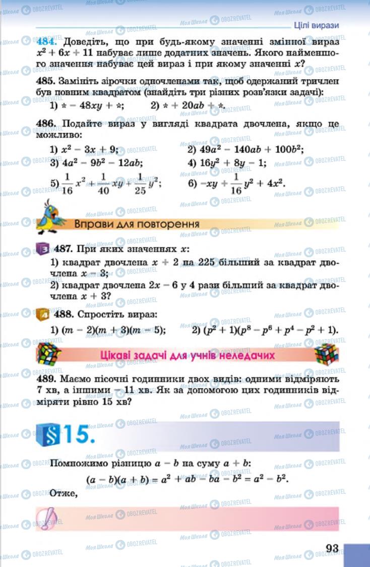 Підручники Алгебра 7 клас сторінка 93