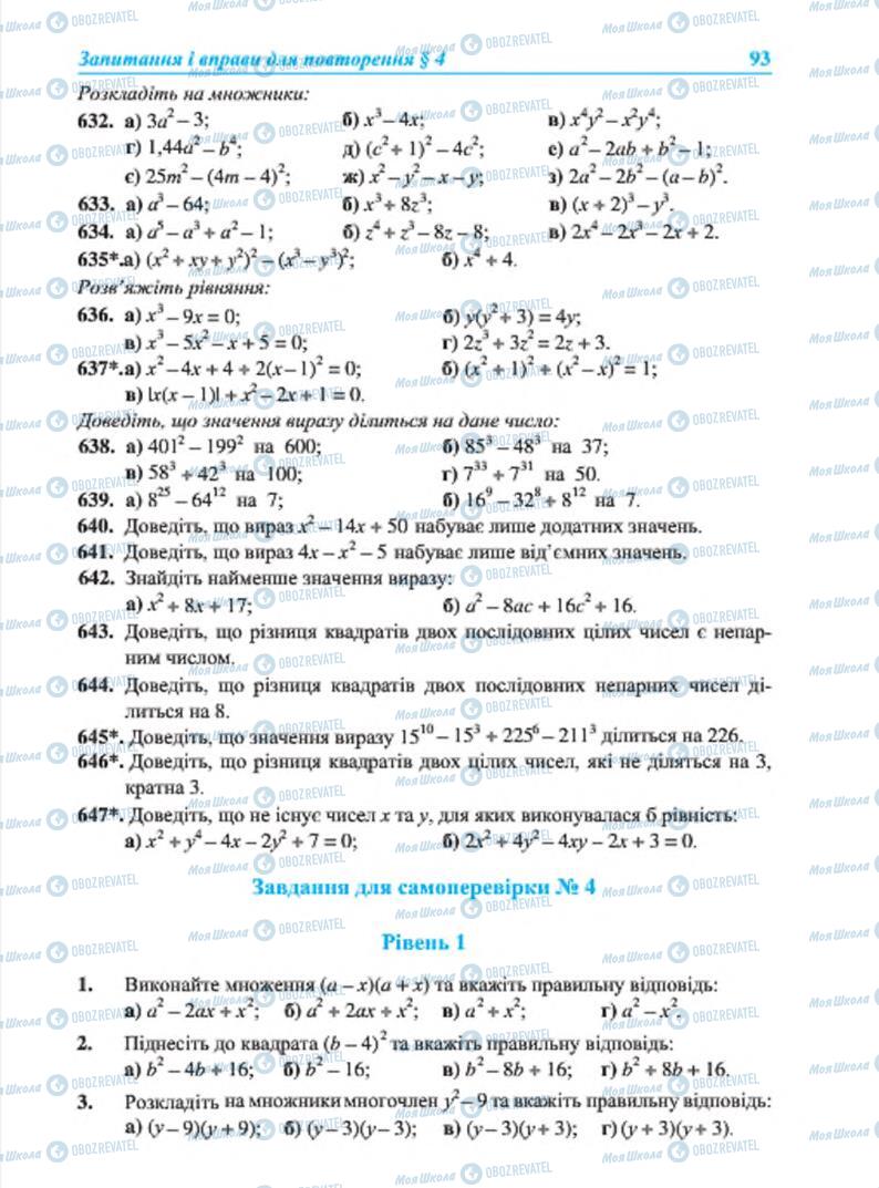 Учебники Алгебра 7 класс страница 93