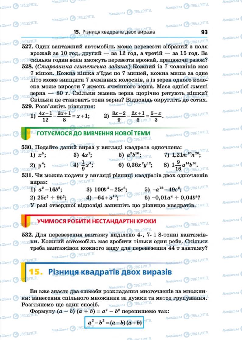 Підручники Алгебра 7 клас сторінка 93