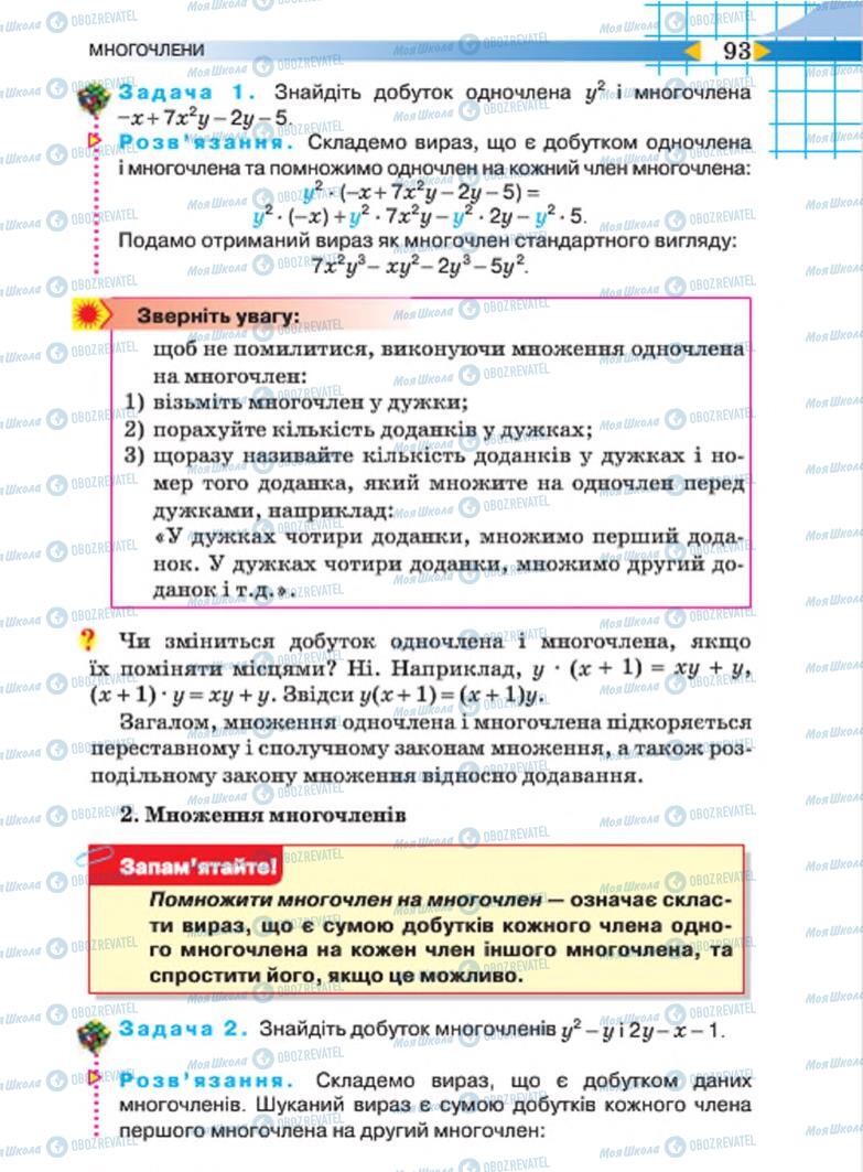 Учебники Алгебра 7 класс страница 93