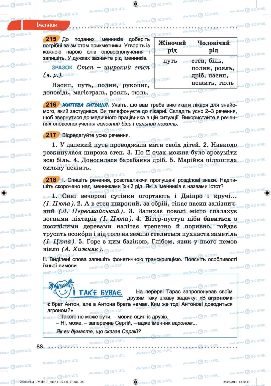 Підручники Українська мова 6 клас сторінка  88
