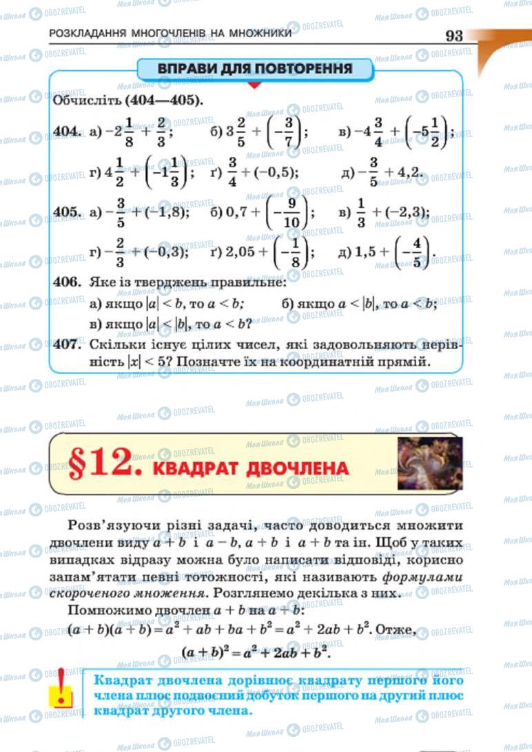 Підручники Алгебра 7 клас сторінка 93