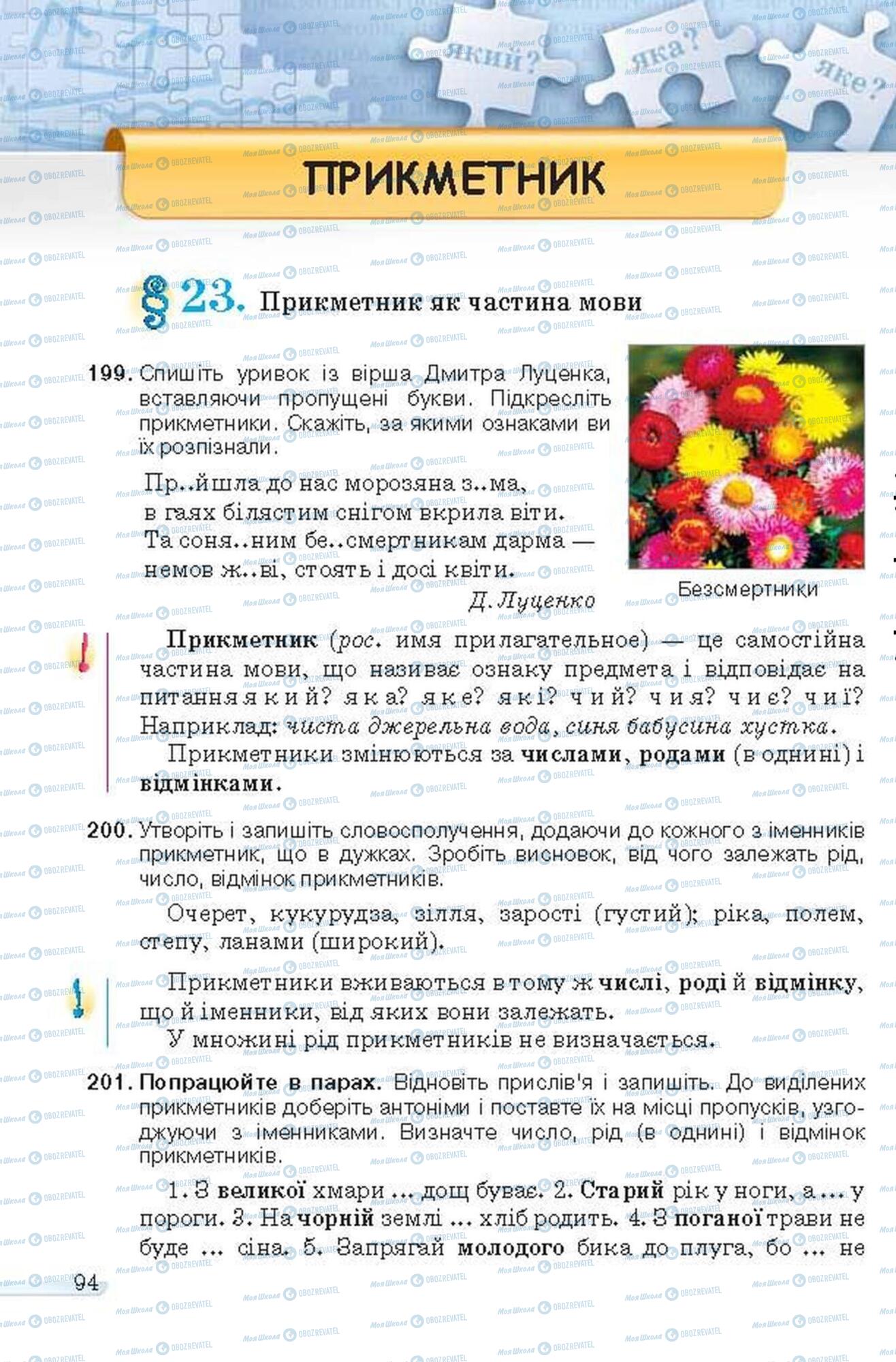 Підручники Українська мова 6 клас сторінка 94