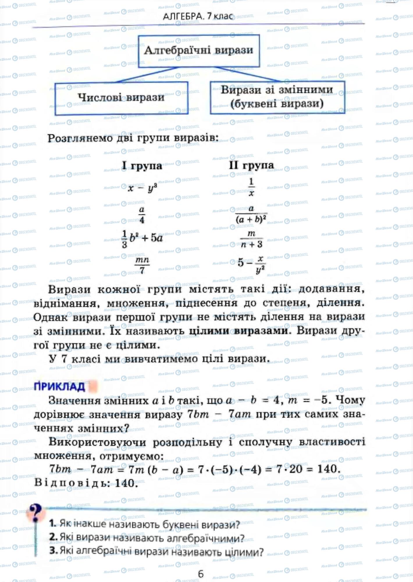 Підручники Алгебра 7 клас сторінка 6