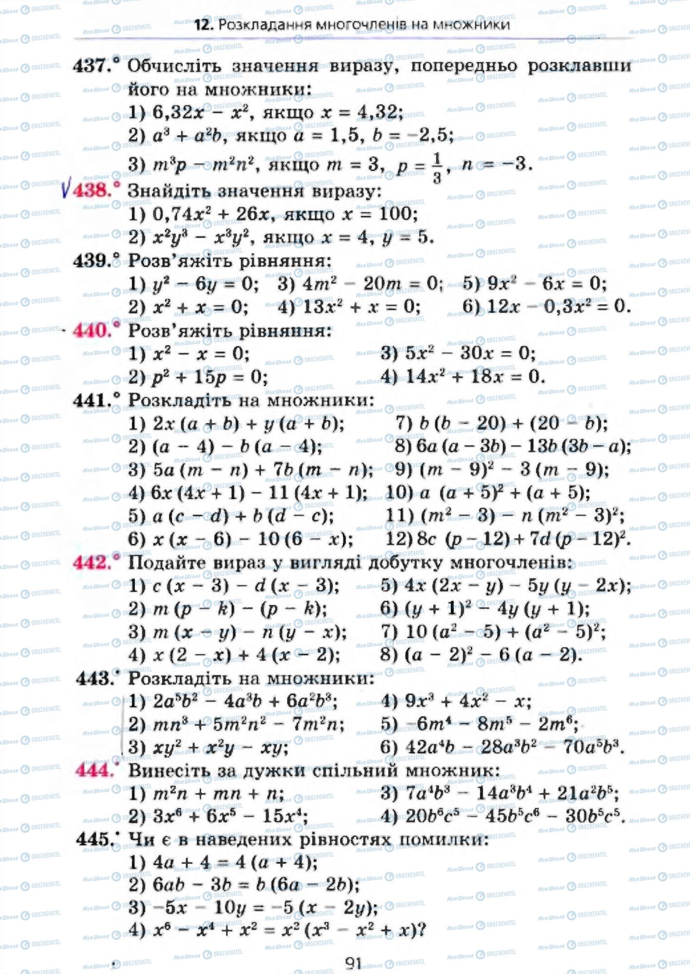 Учебники Алгебра 7 класс страница 91