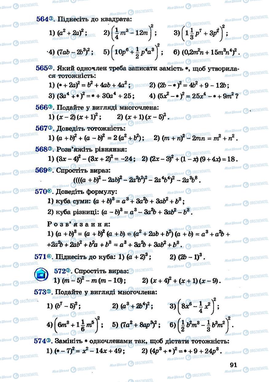 Підручники Алгебра 7 клас сторінка 91