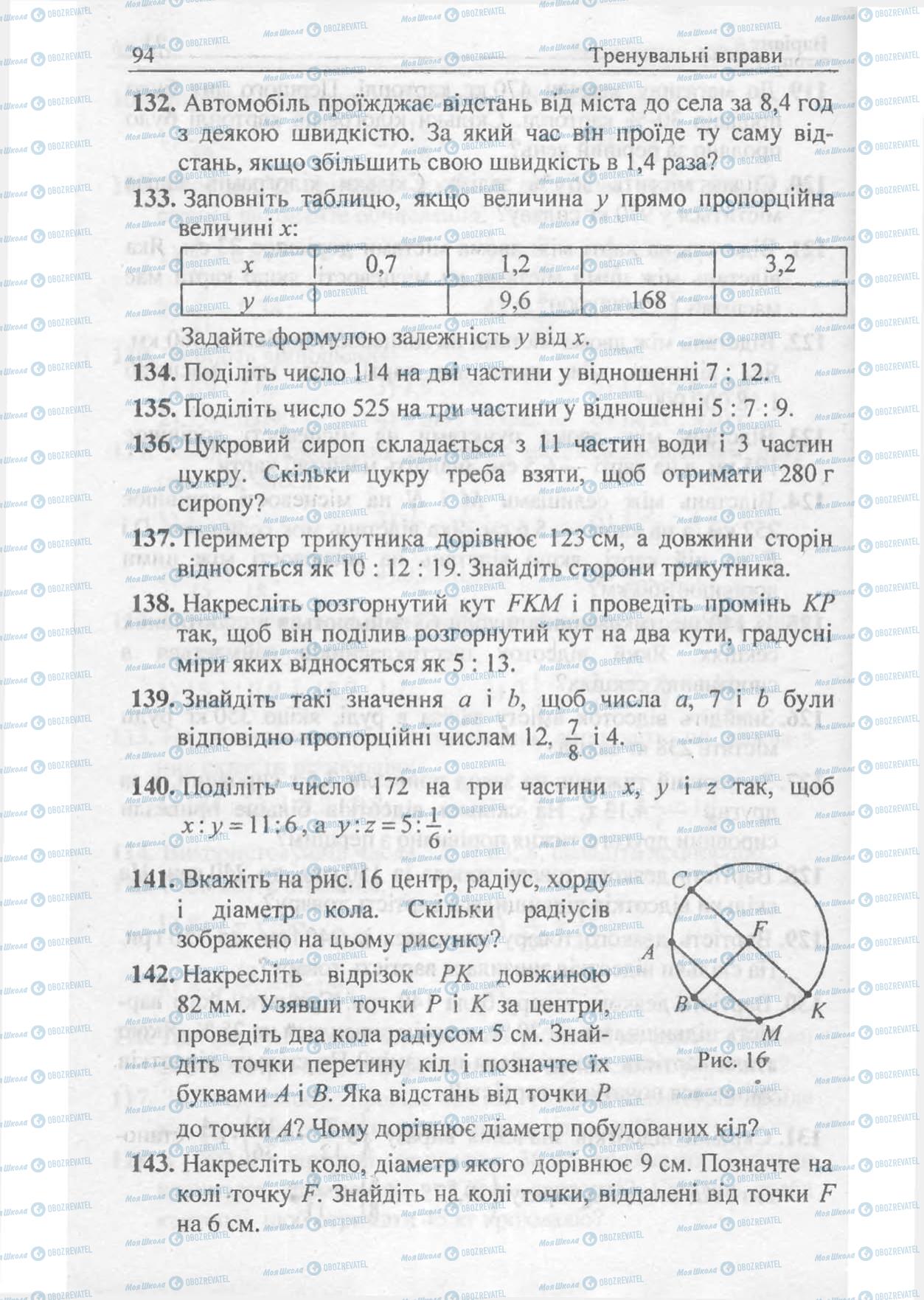 Учебники Математика 6 класс страница 94