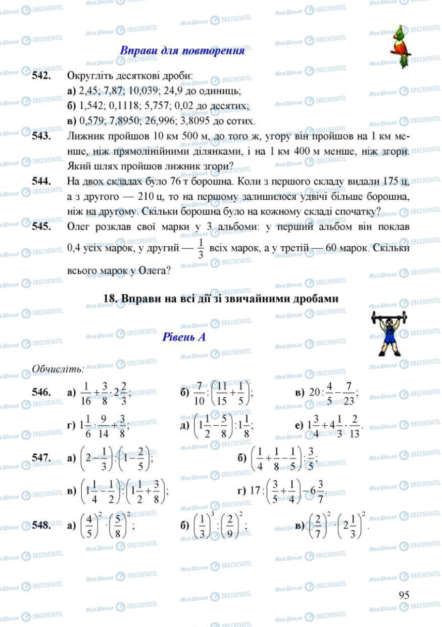 Учебники Математика 6 класс страница 95