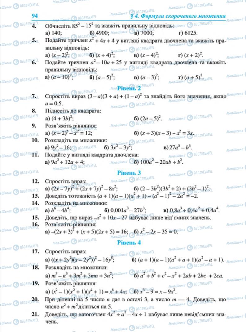 Підручники Алгебра 7 клас сторінка 94