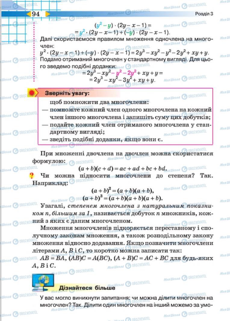 Учебники Алгебра 7 класс страница 94