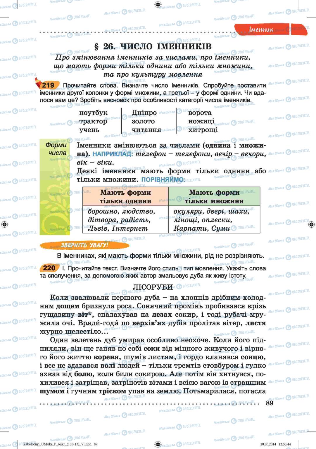 Підручники Українська мова 6 клас сторінка  89