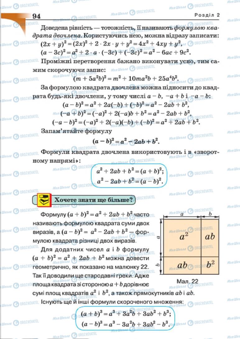 Учебники Алгебра 7 класс страница 94