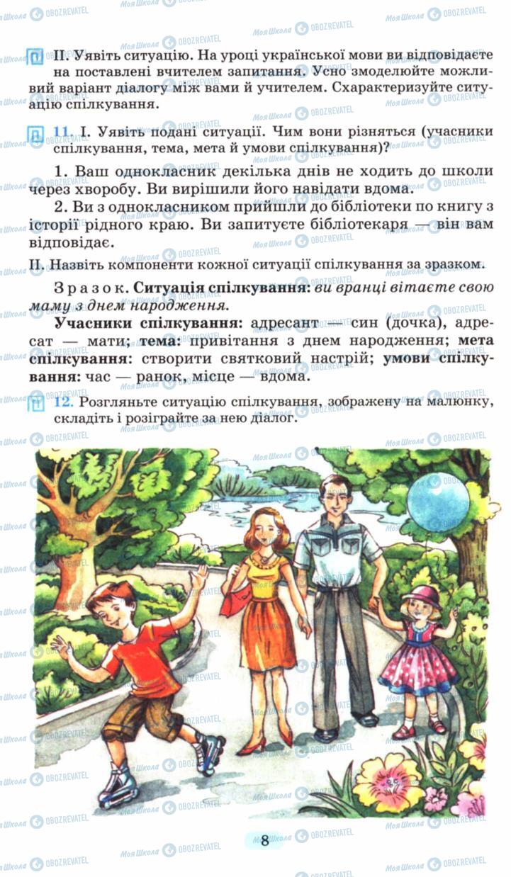 Підручники Українська мова 6 клас сторінка 8