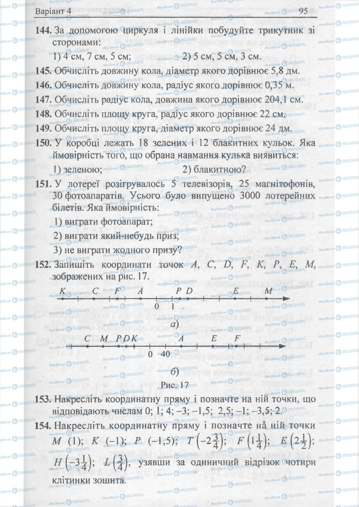 Учебники Математика 6 класс страница 95