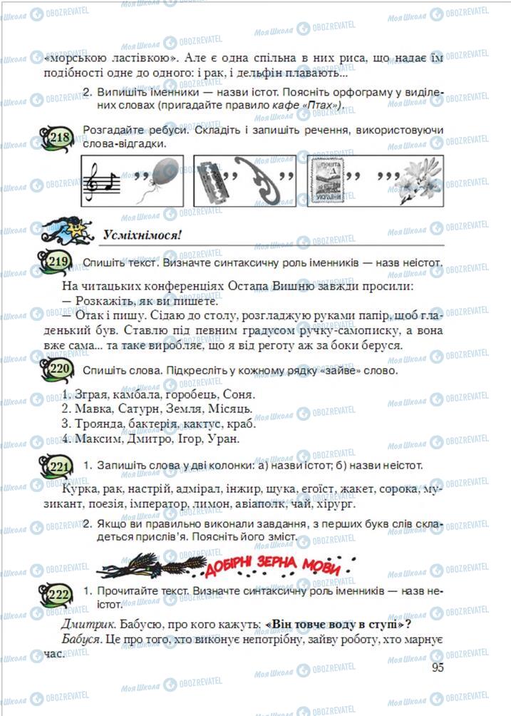 Підручники Українська мова 6 клас сторінка 95