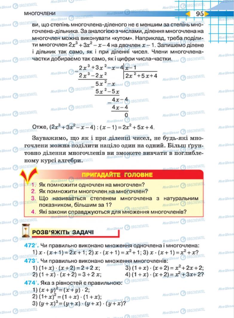 Учебники Алгебра 7 класс страница 95