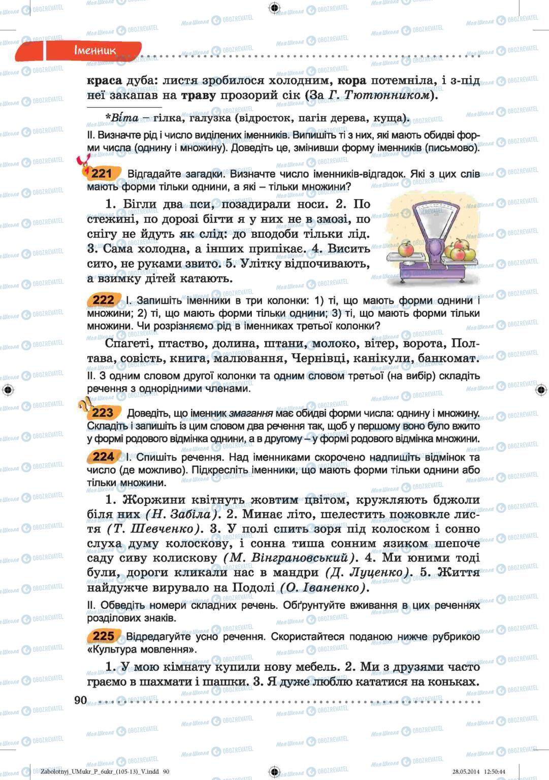 Підручники Українська мова 6 клас сторінка  90