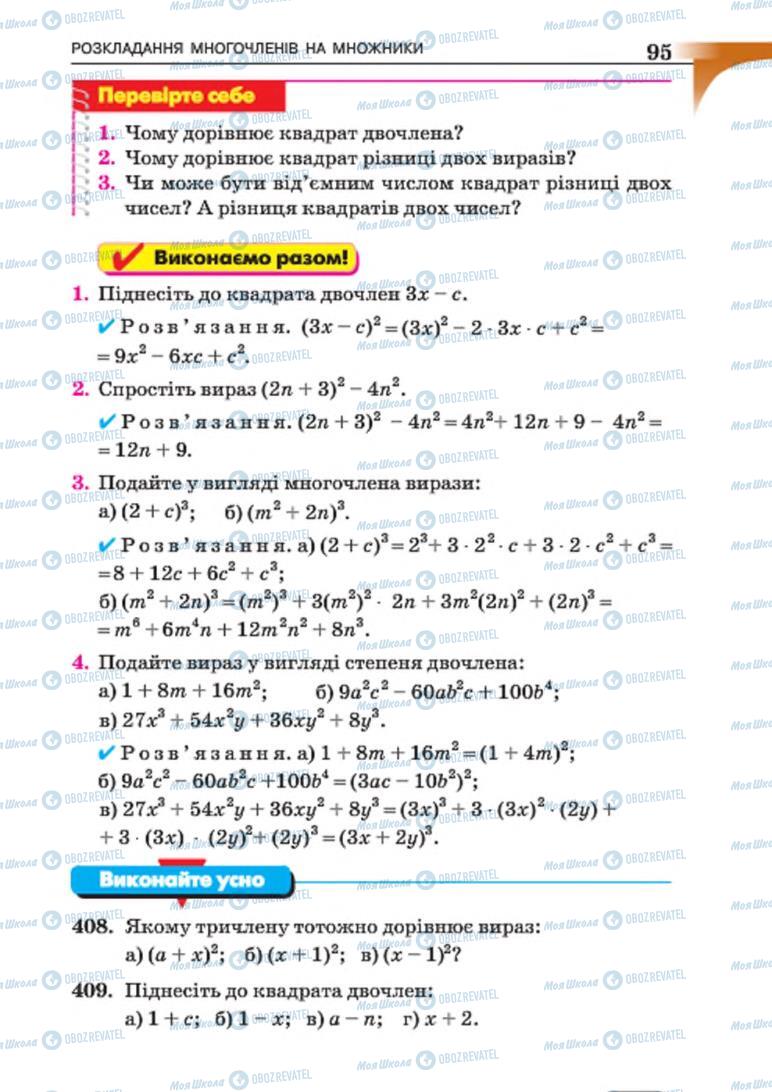 Підручники Алгебра 7 клас сторінка 95
