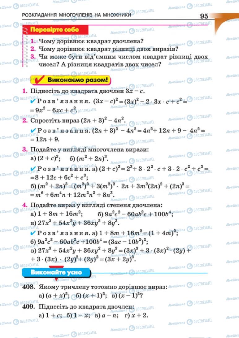 Учебники Алгебра 7 класс страница 95