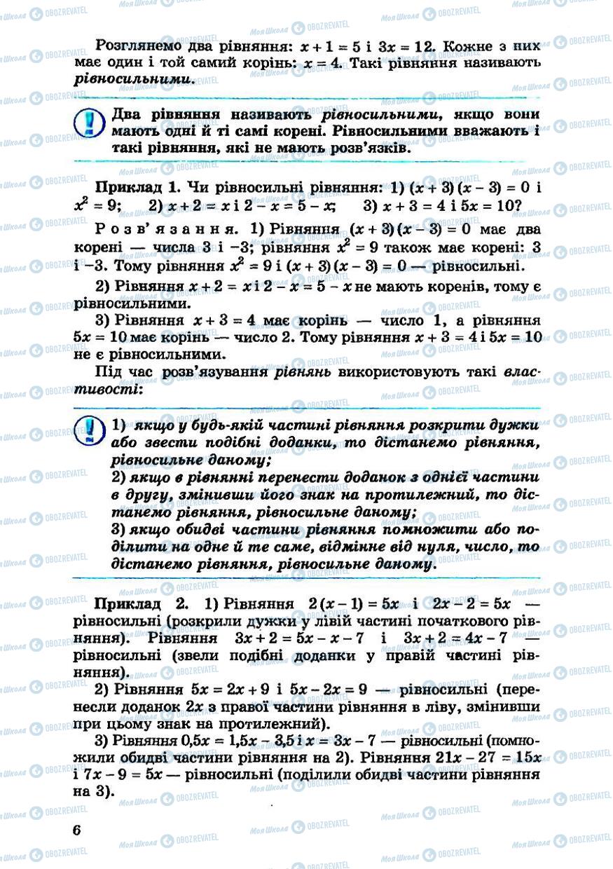 Учебники Алгебра 7 класс страница 6