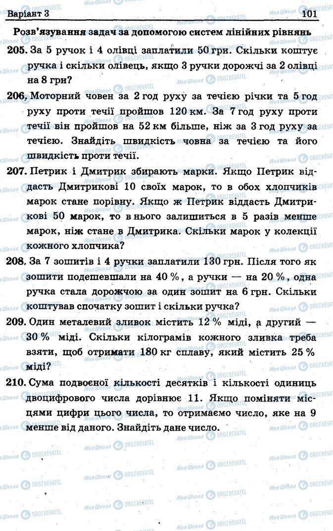 Підручники Алгебра 7 клас сторінка 101