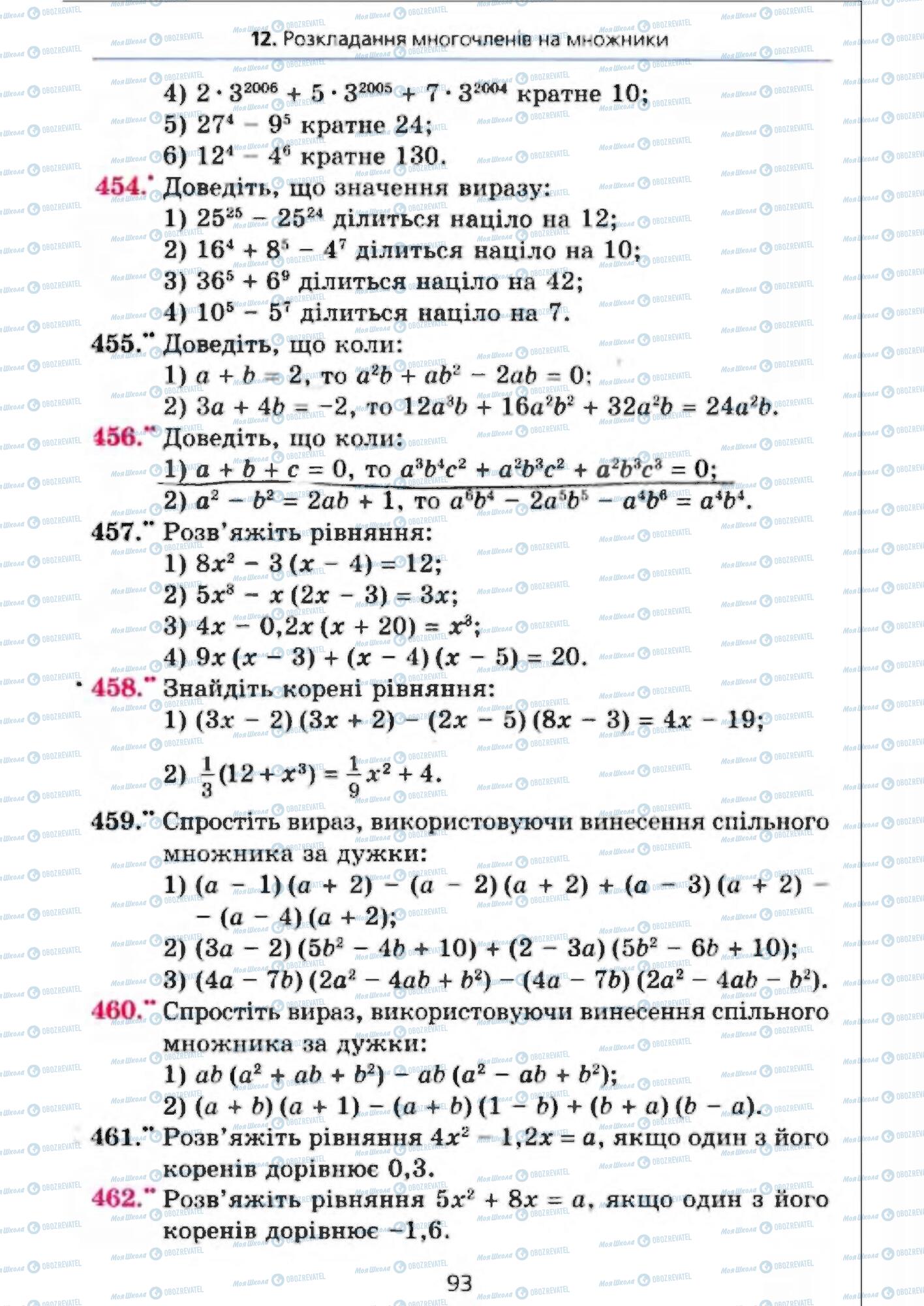 Підручники Алгебра 7 клас сторінка 93