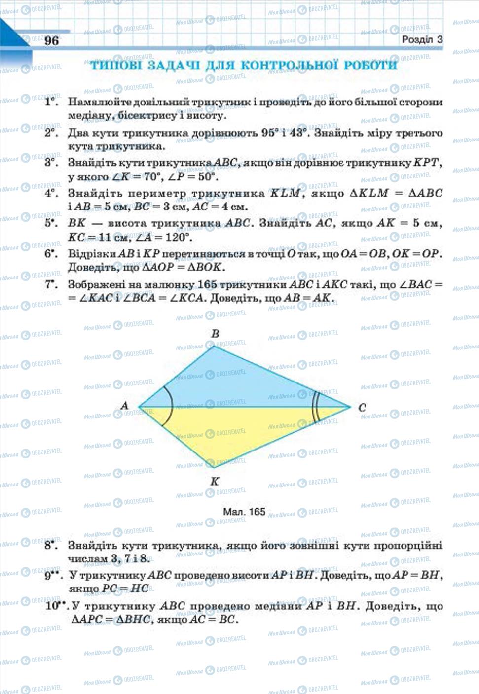 Підручники Геометрія 7 клас сторінка 96