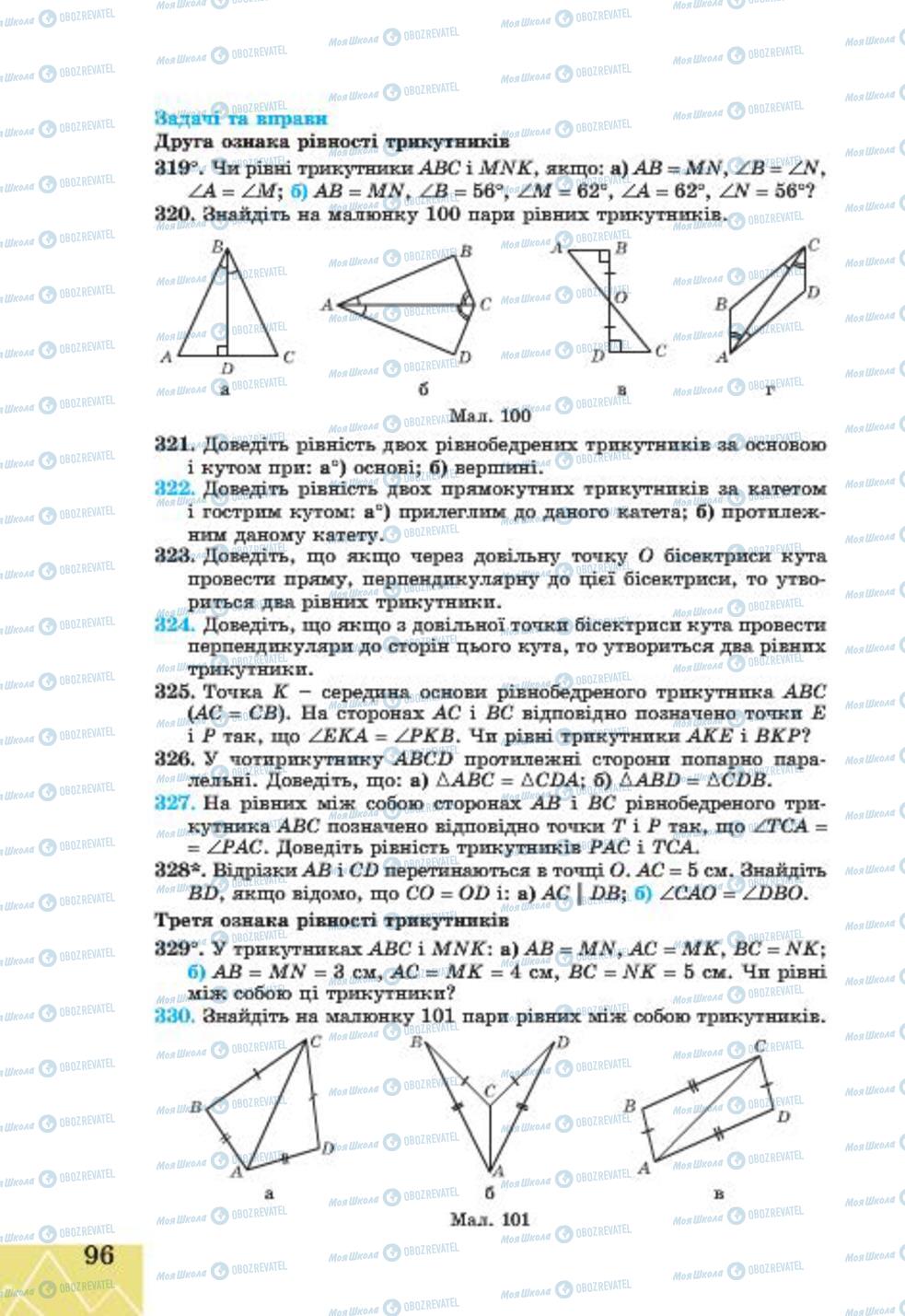 Учебники Геометрия 7 класс страница 96