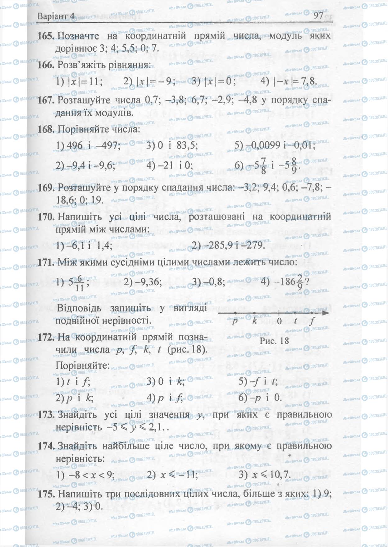 Підручники Математика 6 клас сторінка 97