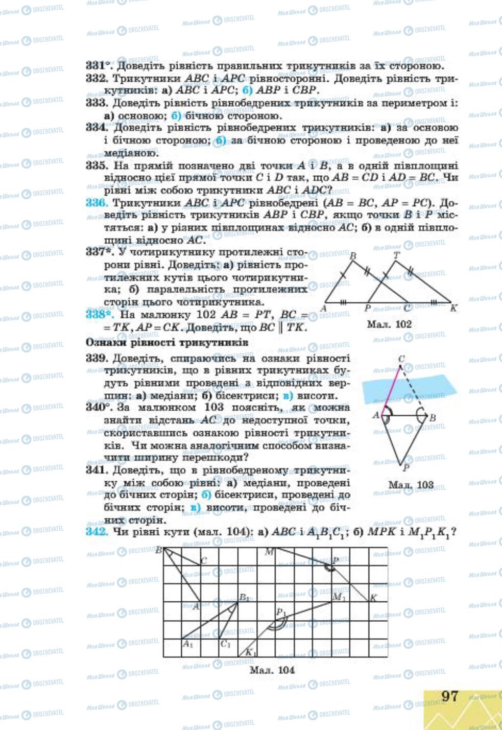 Учебники Геометрия 7 класс страница 97