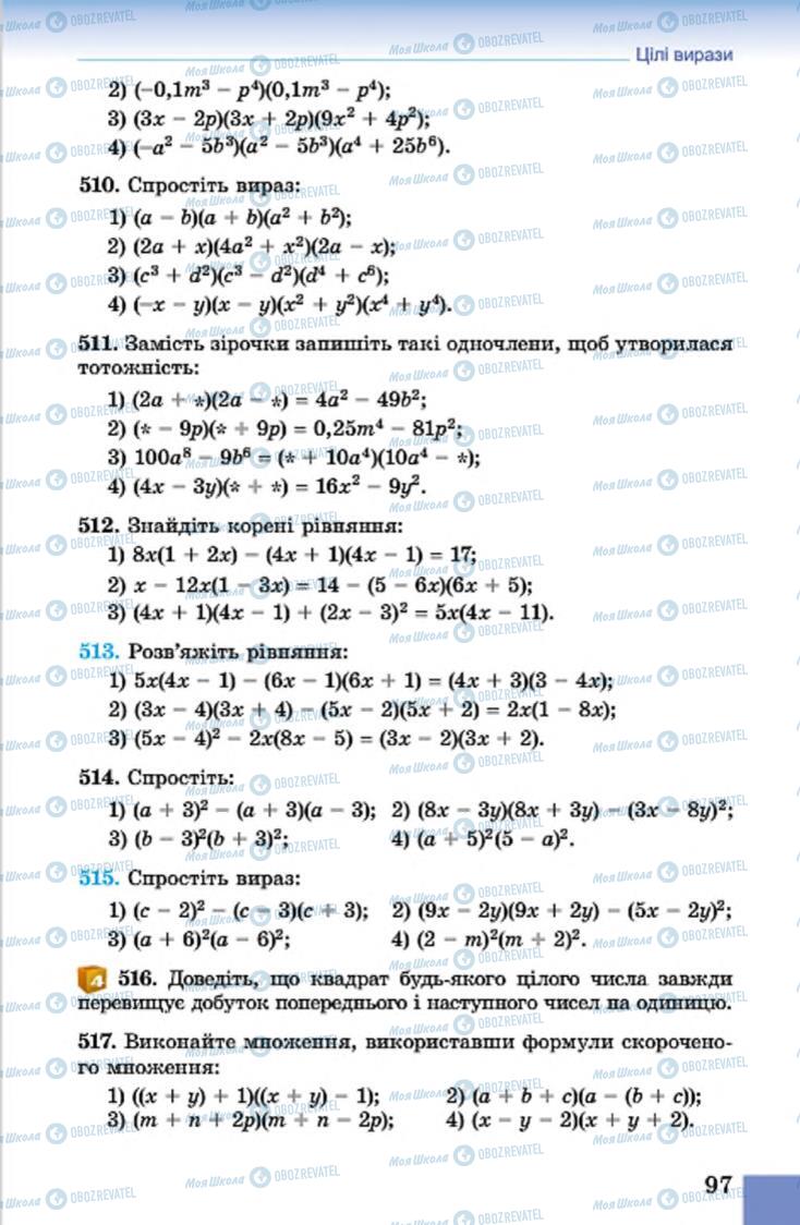 Підручники Алгебра 7 клас сторінка 97