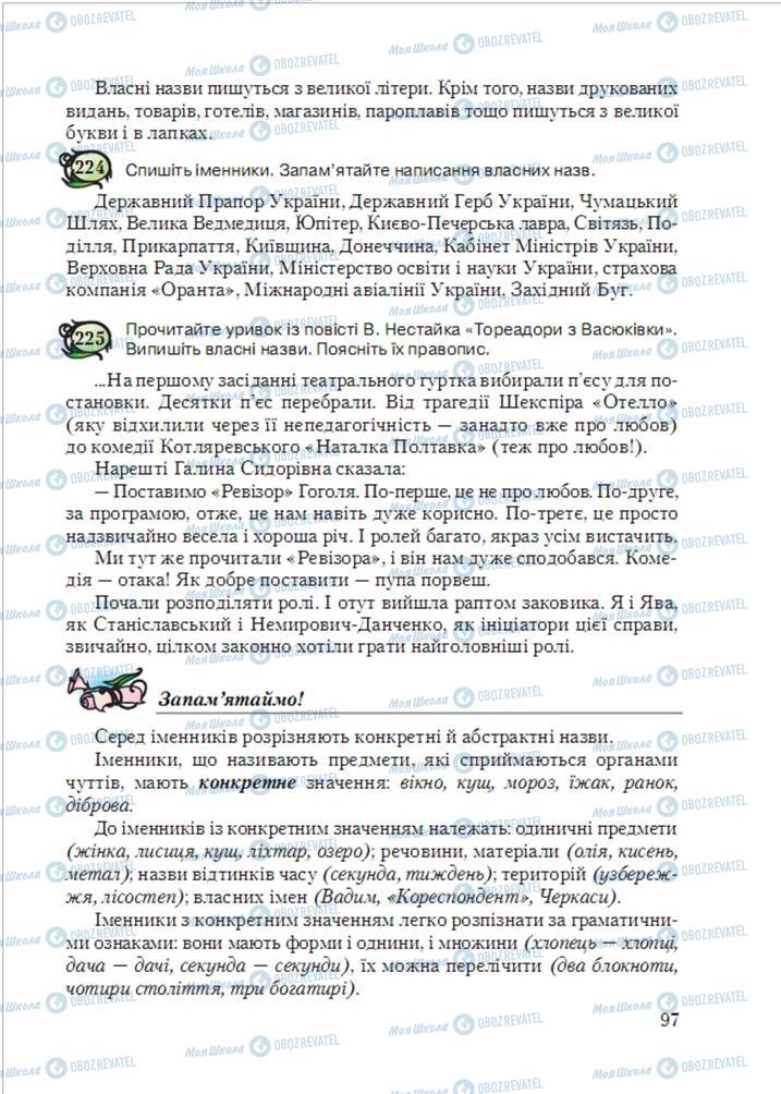 Підручники Українська мова 6 клас сторінка 97
