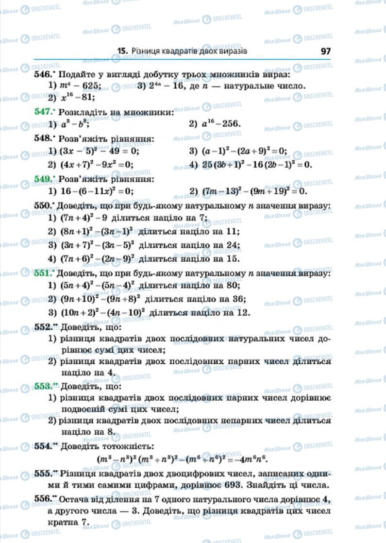 Учебники Алгебра 7 класс страница 97