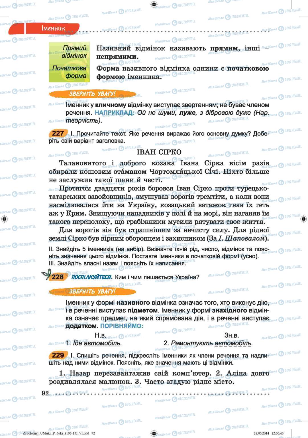 Підручники Українська мова 6 клас сторінка  28