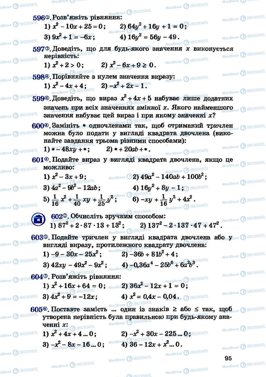 Підручники Алгебра 7 клас сторінка 95