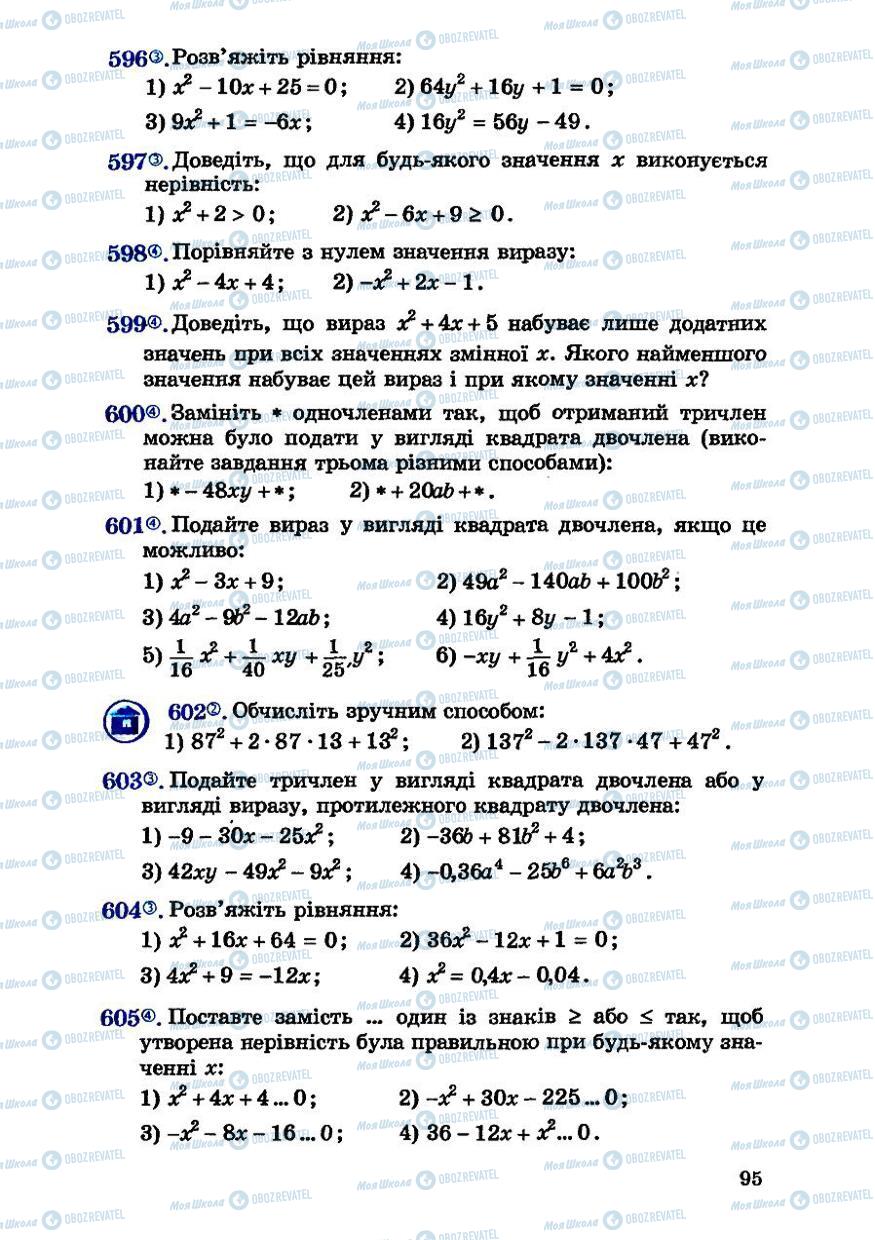 Учебники Алгебра 7 класс страница 95