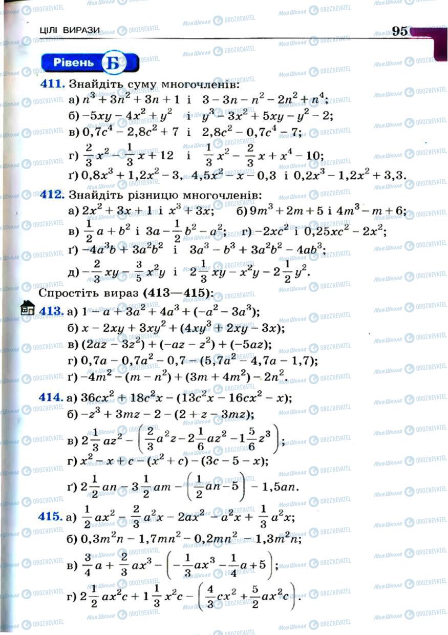 Підручники Алгебра 7 клас сторінка 95