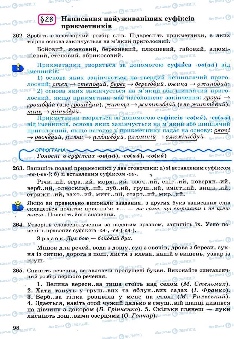 Підручники Українська мова 6 клас сторінка 98