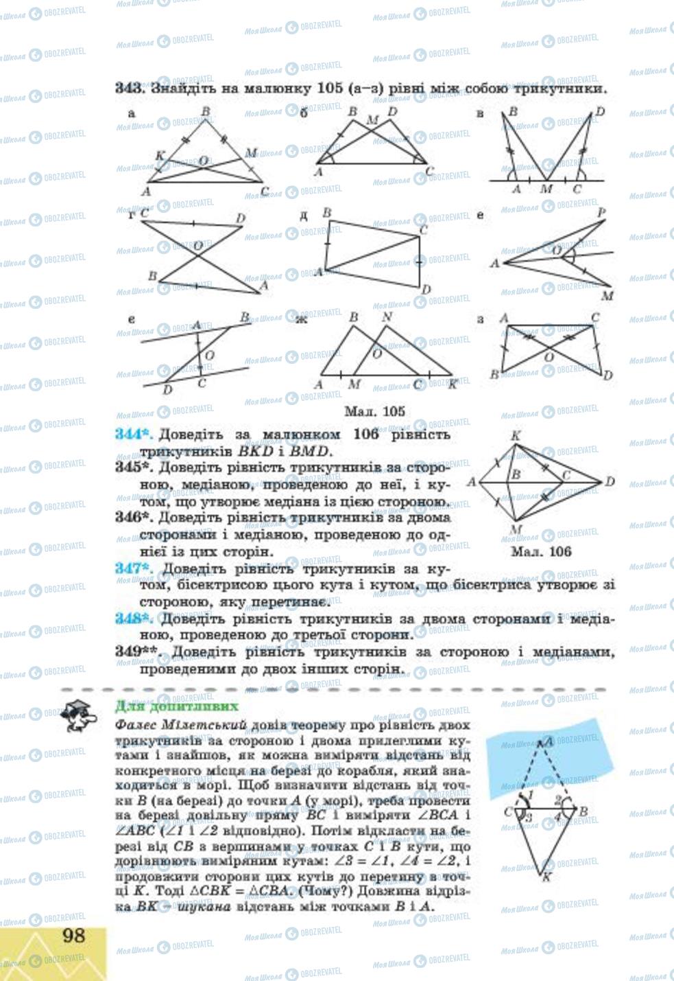 Учебники Геометрия 7 класс страница 98