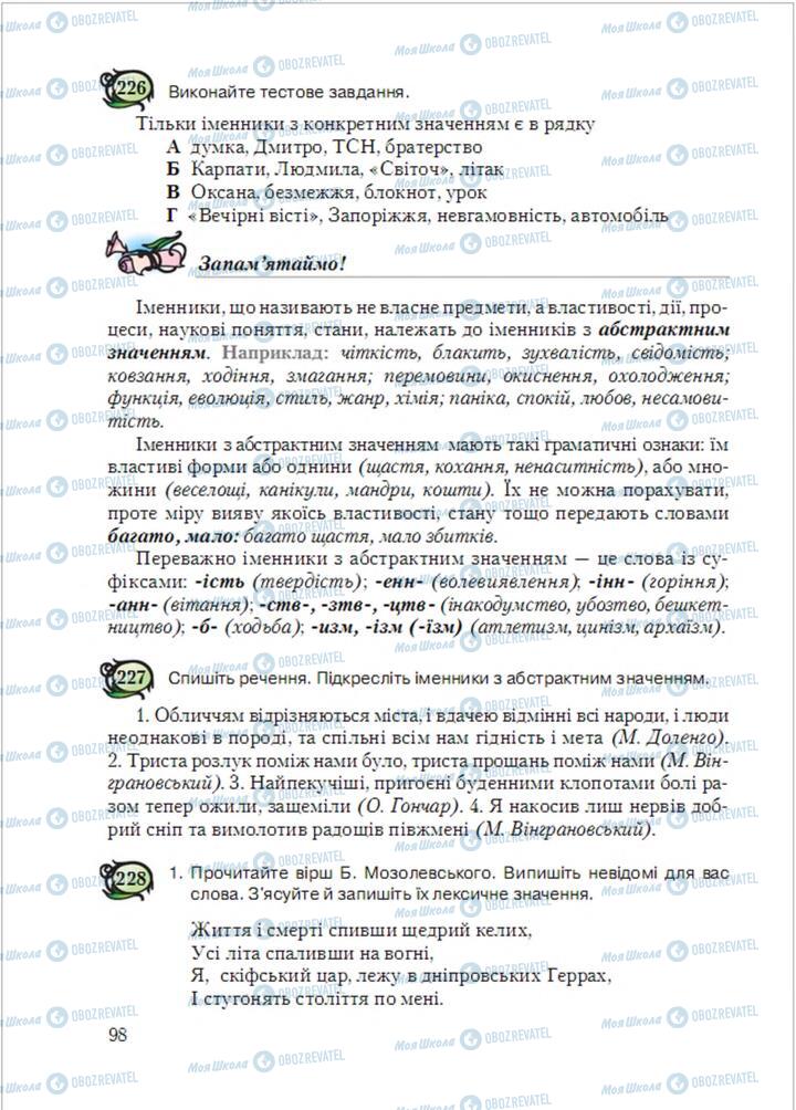 Учебники Укр мова 6 класс страница 98