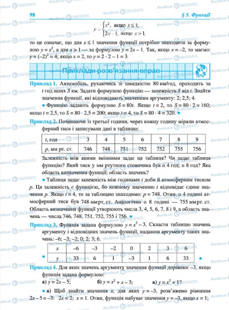 Підручники Алгебра 7 клас сторінка 98